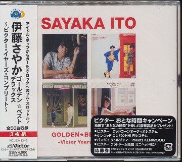 楽天市場】【国内盤CD】【新品】伊藤さやか ／ ノスタルジックSAYAKA[2