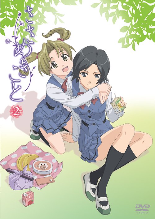 ささめきこと[DVD] 第2巻 / アニメ