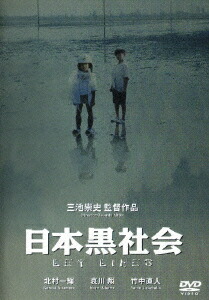 ［入手困難 新品未開封 6枚組］三池崇史 DVD-BOX　THE HAZARD 楽天市場】新品北米版Blu-ray！＜三池崇史監督 黒社会シリーズ3部作