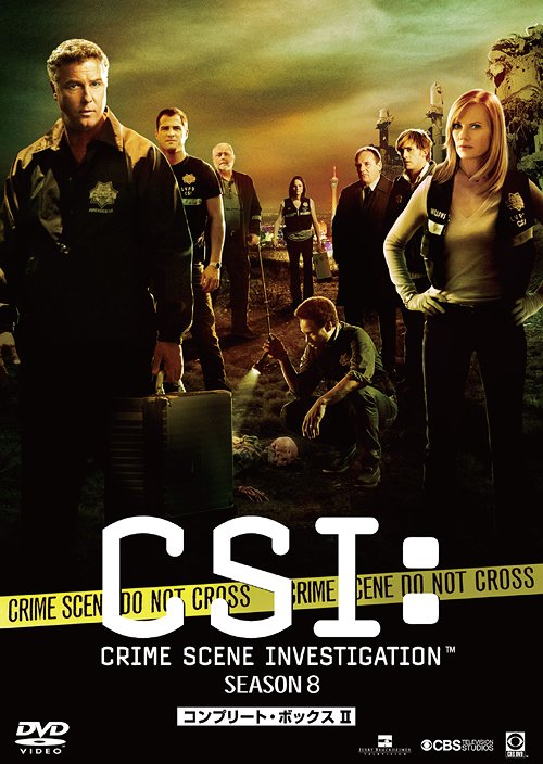 CSI: 科学捜査班 シーズン8[DVD] COMPLETE DVD BOX-II / TVドラマ｜ネオウィング 店