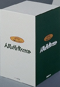 ジブリ学術ライブラリー 人間は何を食べてきたか[DVD] 8巻セット / ドキュメンタリー