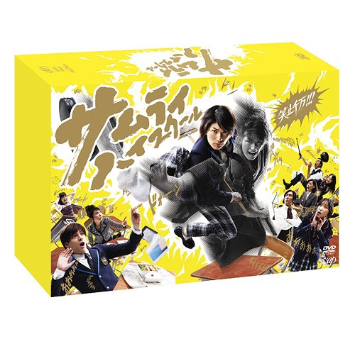 サムライ・ハイスクール[DVD] DVD-BOX / TVドラマ
