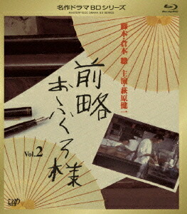 前略おふくろ様[Blu-ray] Vol.2 [Blu-ray] / TVドラマ