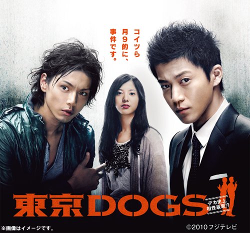 東京DOGS[DVD] ディレクターズカット版 DVD-BOX / TVドラマ｜ネオウィング 店