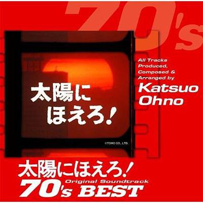 楽天市場 太陽にほえろ オリジナル サウンドトラック 70 Sベスト Shm Cd Tvサントラ Cd Dvd Neowing