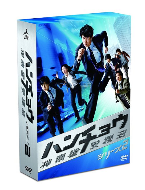 大注目 楽天市場 ハンチョウ 神南署安積班 シリーズ2 Dvd Box Dvd Tvドラマ ネオウィング 楽天市場店 豪華 Jurnalselulosa Org