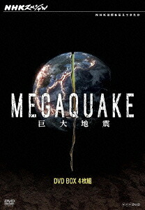 NHKスペシャル MEGAQUAKE[DVD] DVD-BOX / ドキュメンタリー
