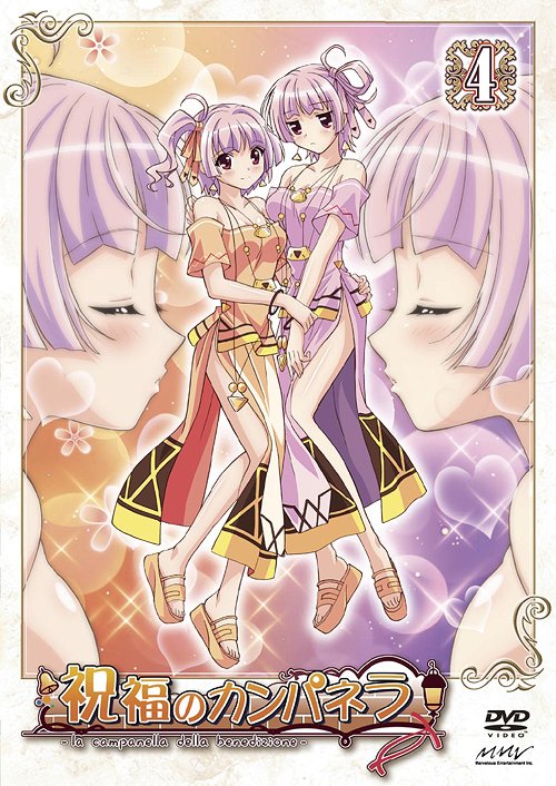祝福のカンパネラ[DVD] 第4巻 / アニメ