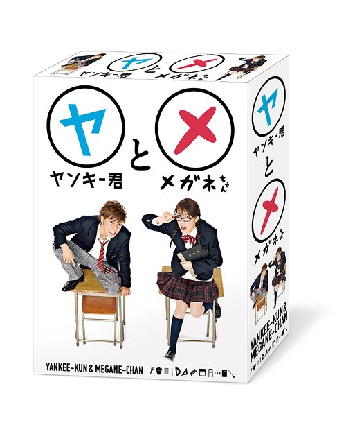 ヤンキー君とメガネちゃん[DVD] DVD-BOX / TVドラマ