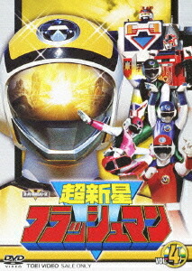 超新星フラッシュマン[DVD] VOL.4 / 特撮