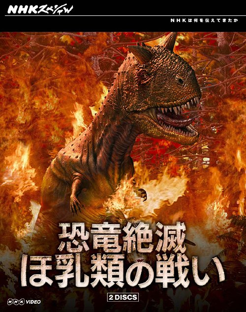 新しい到着 楽天市場 Nhkスペシャル 恐竜絶滅 ほ乳類の戦い ブルーレイbox Blu Ray ドキュメンタリー ネオウィング 楽天市場店 海外輸入 Www Kioskogaleria Com