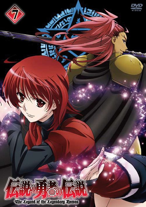 伝説の勇者の伝説[DVD] 第7巻 / アニメ