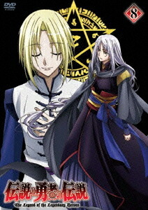 伝説の勇者の伝説[DVD] 第8巻 / アニメ