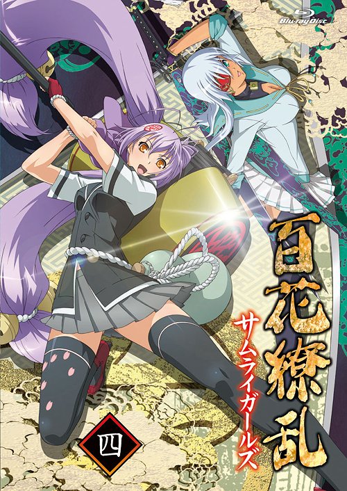 百花繚乱 サムライガールズ[Blu-ray] 第四巻 [Blu-ray] / アニメ
