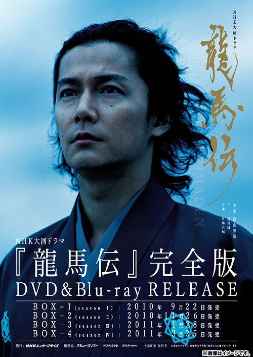 楽天市場】【中古】 大河ドラマ 龍馬伝 完全版 DVD−BOX4