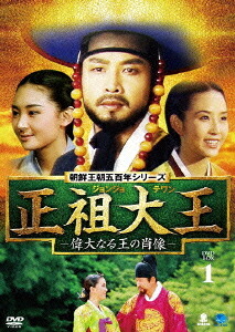 朝鮮王朝五百年シリーズ 正祖大王 -偉大なる王の肖像-[DVD] DVD-BOX 1 / TVドラマ 10,544円