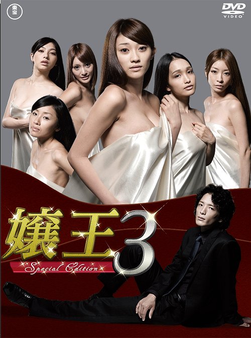 代引不可 楽天市場 嬢王3 Special Edition Tvドラマ ネオウィング 楽天市場店 安い購入 Www Lexusoman Com
