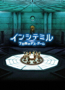 インシテミル 7日間のデス・ゲーム[Blu-ray] Blu-ray&DVDセット プレミアムBOX [初回限定生産] [Blu-ray] / 邦画