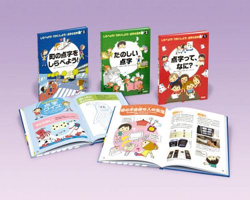 お礼や感謝伝えるプチギフト 3巻セット しらべよう りかいしよう 点字の世界 単行本 ムック こどもくらぶ 桜雲会 教育