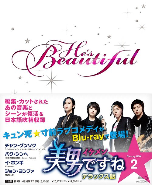 美男〈イケメン〉ですね[Blu-ray] デラックス版 Blu-ray BOX 2 [Blu-ray] / TVドラマ｜ネオウィング 店