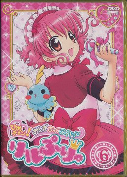 ひめチェン! おとぎちっくアイドル リルぷりっ[DVD] 6 / アニメ画像
