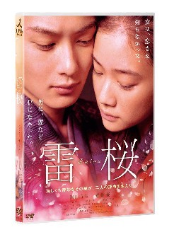 楽天市場】山桜 [東山紀之・田中麗奈] [原作：藤沢周平] 中古DVD