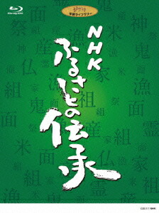 NHK ふるさとの伝承[Blu-ray] ブルーレイディスクBOX [Blu-ray] / ドキュメンタリー 26,017円