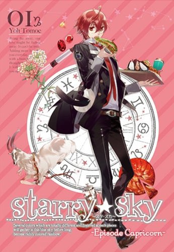Starry☆Sky[DVD] vol.1 ～Episode Capricorn～ 〈スペシャルエディション〉 / アニメ