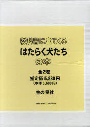 教科書に出てくるはたらく犬たちの本 本 雑誌 全2巻セット 児童書 日本補助犬協会 監修 坂井貞雄 監修 Devils Bsp Fr