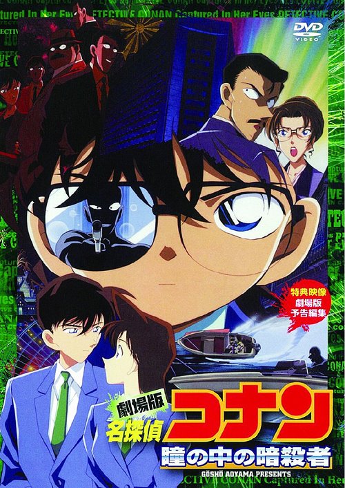 楽天市場 劇場版 名探偵コナン 瞳の中の暗殺者 アニメ ネオウィング 楽天市場店