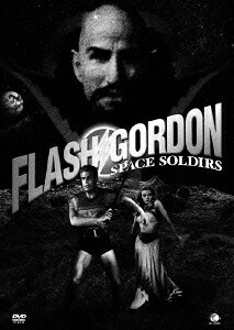 フラッシュ・ゴードン ～スペース・ソルジャーズ～[DVD] / TVドラマ