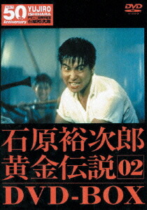 裕次郎・黄金伝説[DVD] 2 DVD-BOX / 邦画