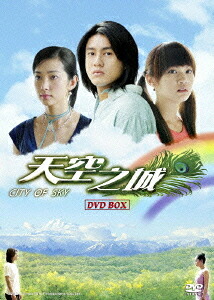 天空之城 ～City of Sky～[DVD] DVD-BOX / TVドラマ｜ネオウィング 店