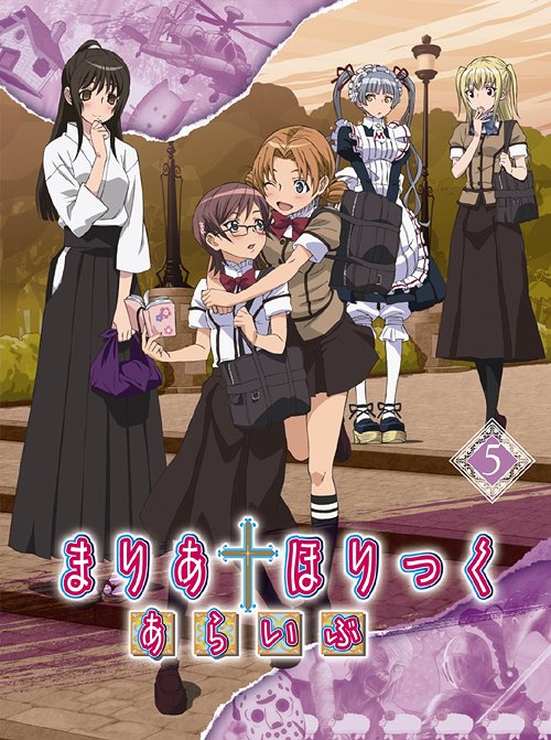楽天市場】【中古】 まりあ†ほりっく あらいぶ 第2巻/Blu