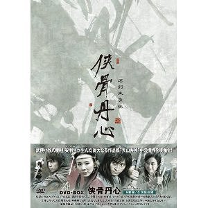 侠骨丹心 (きょうこつたんしん)[DVD] DVD BOX / TVドラマ