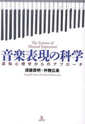 【中古】 １６・１７世紀の数学的音楽理論 音楽の数量化と感性的判断をめぐって/晃洋書房/大愛崇晴 楽天市場】16・17世紀の数学的音楽理論 音楽の数量化と感性的