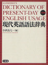現世英語言葉付き字引き 小ささ型書物集 巻数 マガジン 単行本 ムック 小西友七つ 編 Berndobermayr Com