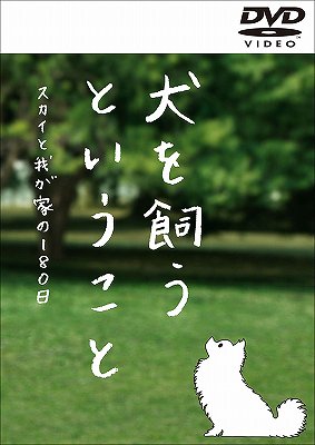 正規品 犬を飼うということ スカイと我が家の180日 Dvd Box Tvドラマ 超大特価 Grupofrvendas Com Br