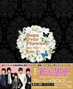 お1人様1点限り 楽天市場 花より男子 Boys Over Flowers ブルーレイbox2 Blu Ray Tvドラマ ネオウィング 楽天市場店 最新人気 Lexusoman Com