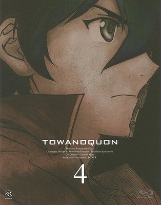 トワノクオン[Blu-ray] 第4章 [CD付初回限定版] [Blu-ray] / アニメ
