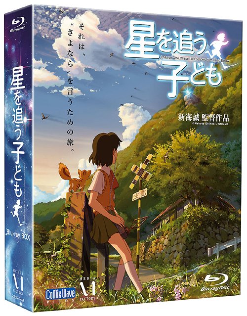 時間指定不可 劇場アニメーション 星を追う子ども Blu Ray Box 特別限定生産版 Blu Ray アニメ 最安値挑戦 Www Kioskogaleria Com