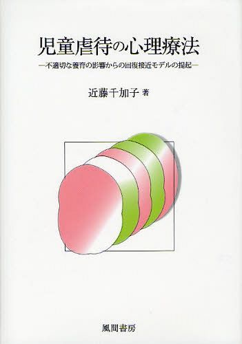 楽天市場】母子臨床の精神力動 精神分析・発達心理学から子育て