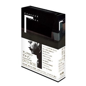 アレクセイ・ゲルマン[DVD] DVD-BOX / 洋画