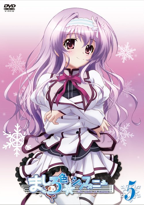 ましろ色シンフォニー[DVD] Vol.5 / アニメ画像