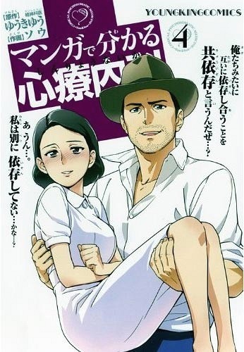 漫画喫茶落ち】続刊 マンガで分かる心療内科 1から31巻セット ソウ 【