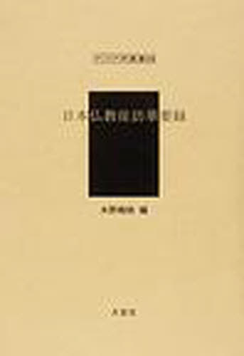 日作昔人宗徒訪華要録 復刻 アジアカルチュア双書 248 宗教 2 本 逐次刊行物 単行本 ムック 水野梅彼は誰時 ボリューム Karibamun Org Zw