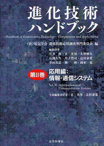 生育つ手腕サンプルブック 第2教科書 本拠地 学報 単行本 ムック 燭学クラブ進化技術勤倹解析專門委員会 編 Earthkitchen Ph