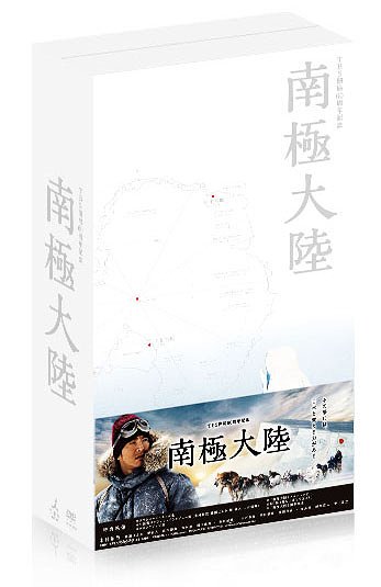 南極大陸[DVD] DVD-BOX / TVドラマ｜ネオウィング 店