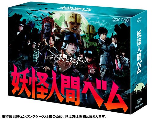 楽天市場】妖怪人間ベム Blu-ray ブルーレイ 想い出のアニメライブ