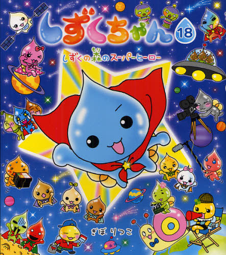 楽天市場】【最大3％OFF】 【中古】 あす楽対応 送料無料 しずくちゃん